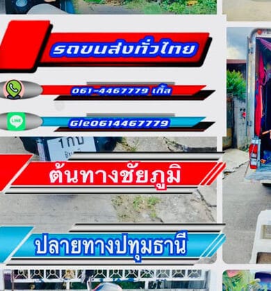 ผลงานส่งมอเตอร์ไซค์ ชัยภูมิ-ปทุมธานี
